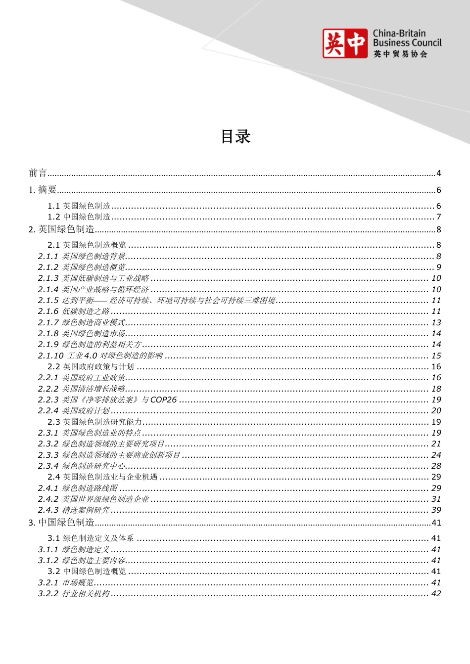 中英绿色制造报告-英中贸易协会_第2页