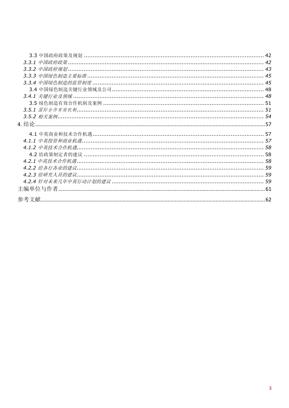 中英绿色制造报告-英中贸易协会_第3页