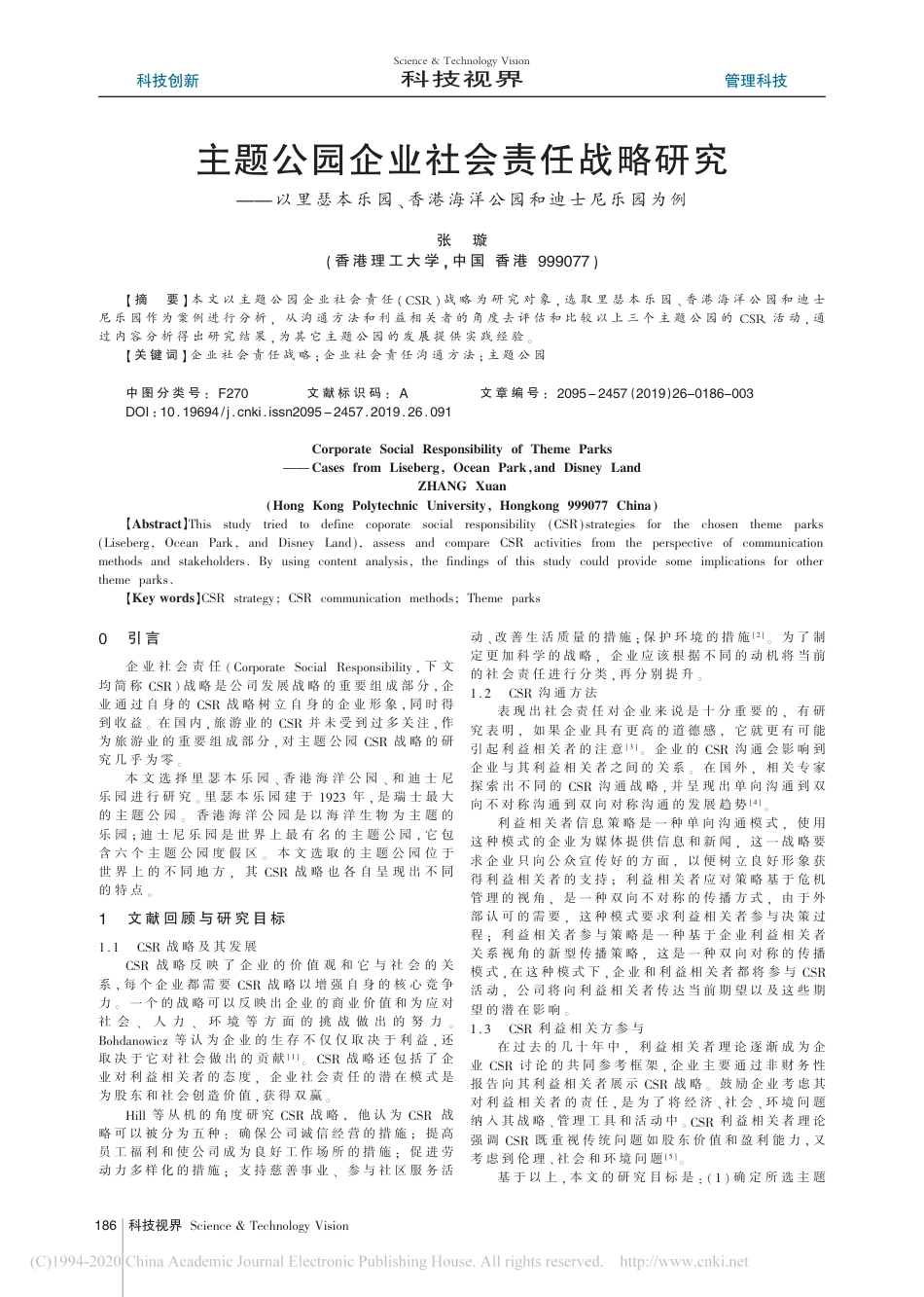 主题公园企业社会责任战略研究——以里瑟本乐园、香港海洋公园和迪士尼乐园为例_张璇_第1页