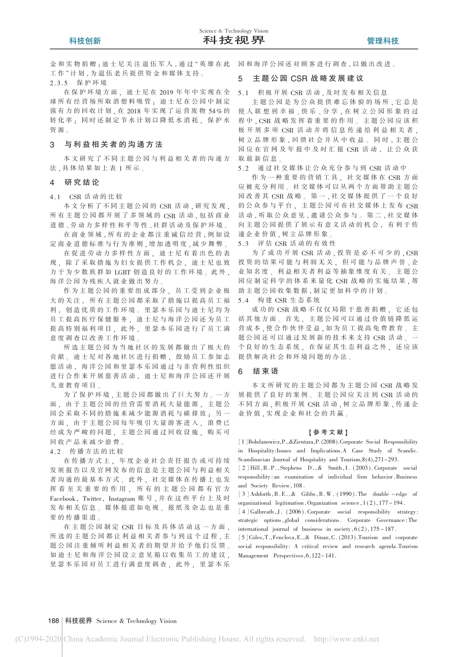 主题公园企业社会责任战略研究——以里瑟本乐园、香港海洋公园和迪士尼乐园为例_张璇_第3页