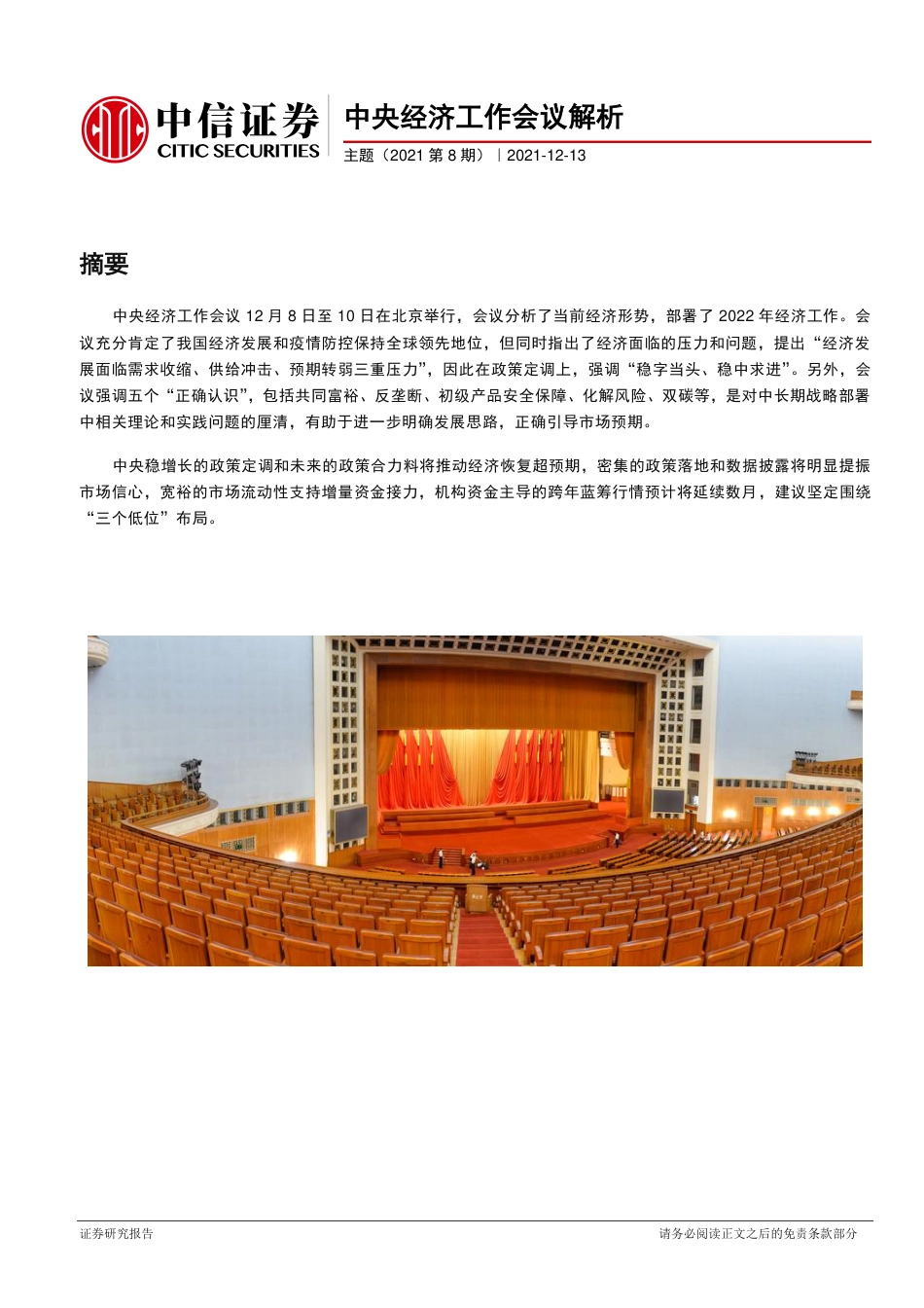 主题：中央经济工作会议解析-中信证券_第1页