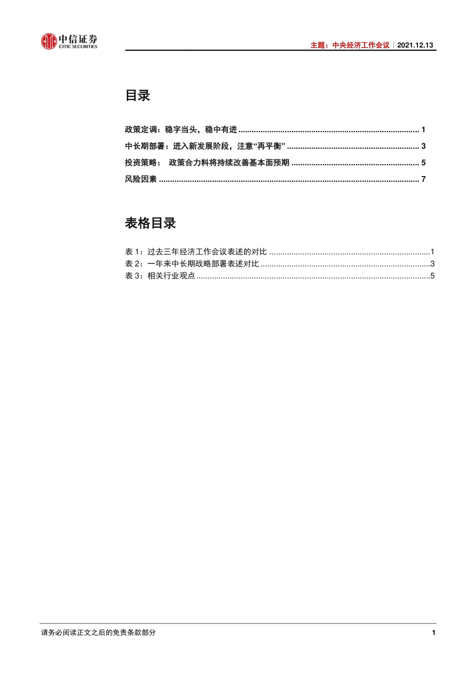 主题：中央经济工作会议解析-中信证券_第2页