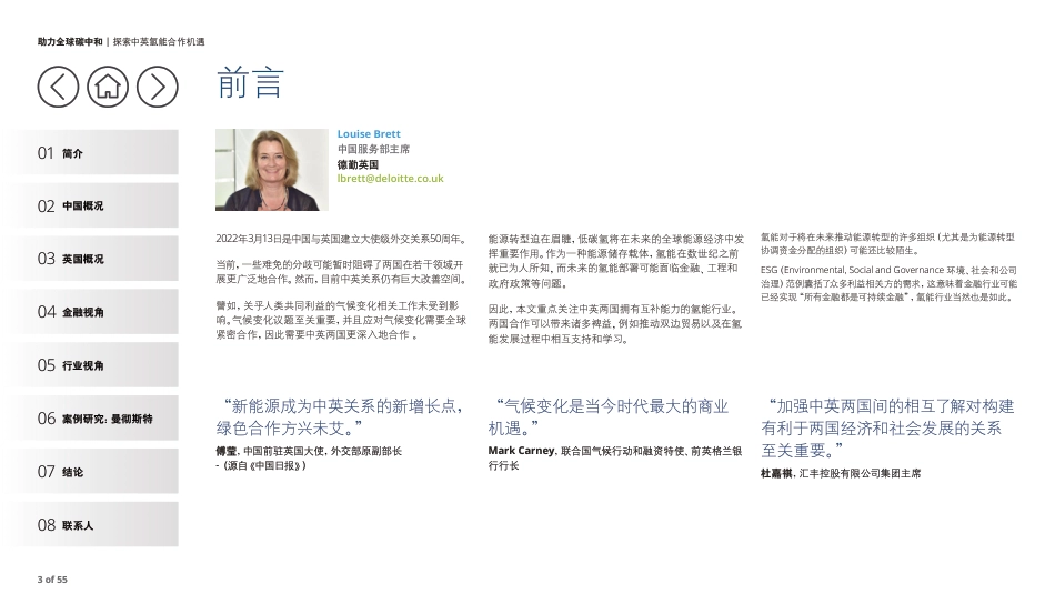助力全球碳中和：探索中英氢能合作机遇-德勤_第3页
