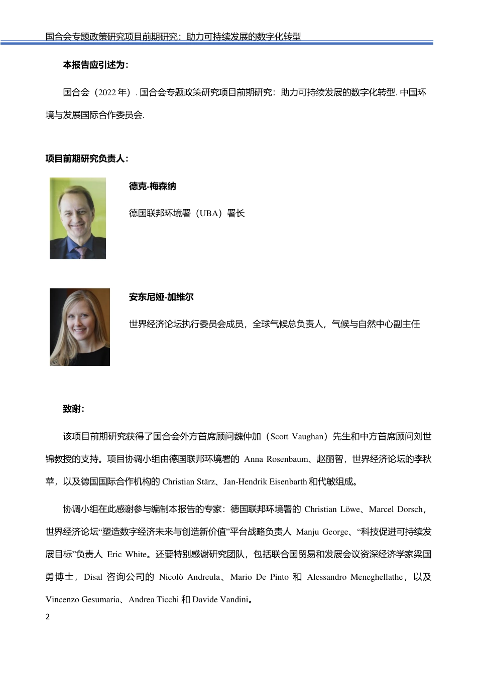 助力可持续发展的数字化转型-国合会_第2页