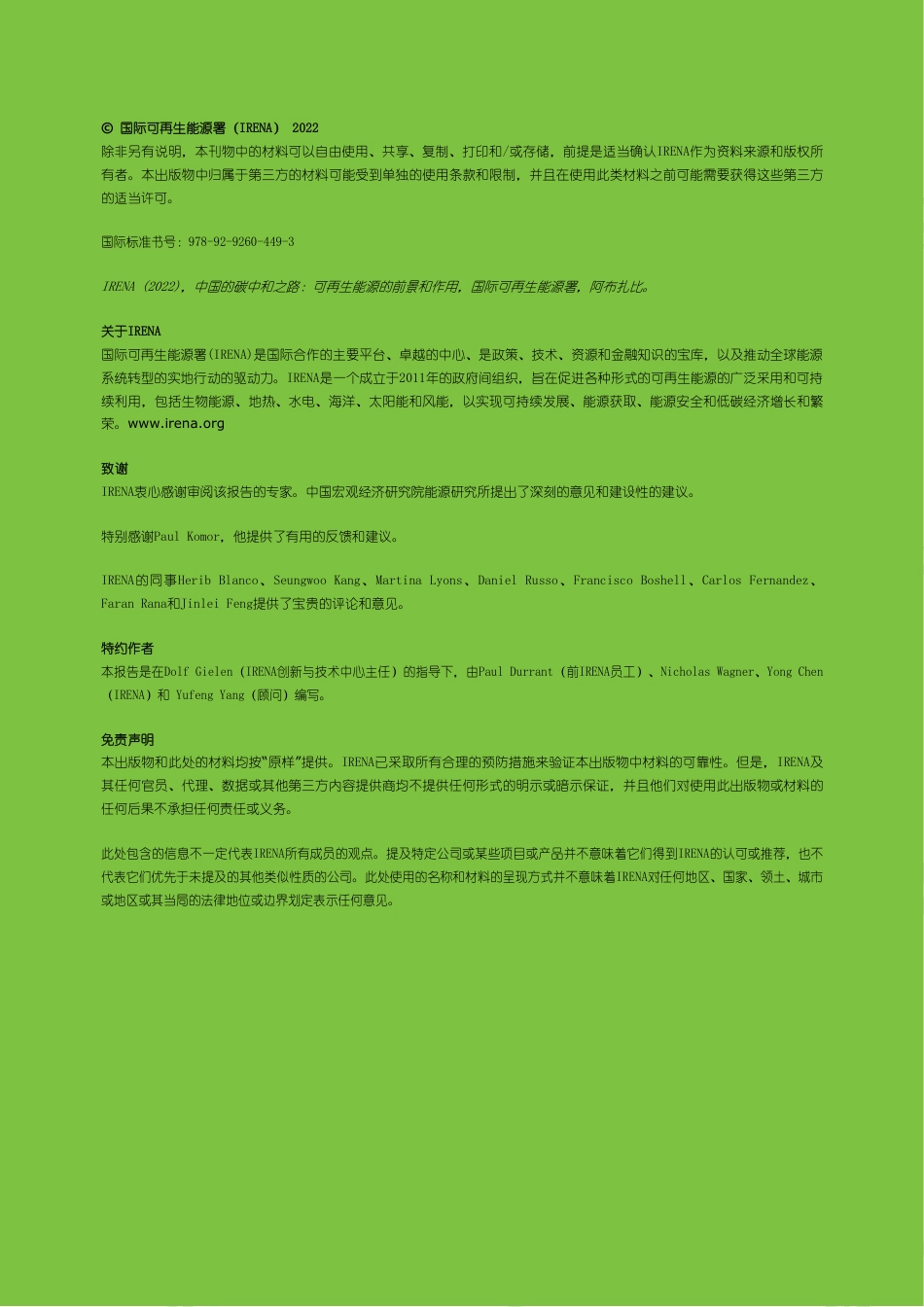 最新翻译IRENA3.5万字报告：中国的碳中和之路，可再生能源的前景和作用（中英对照）_第2页