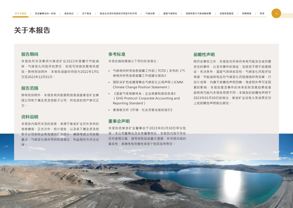 紫金矿业：应对气候变化行动方案_第3页