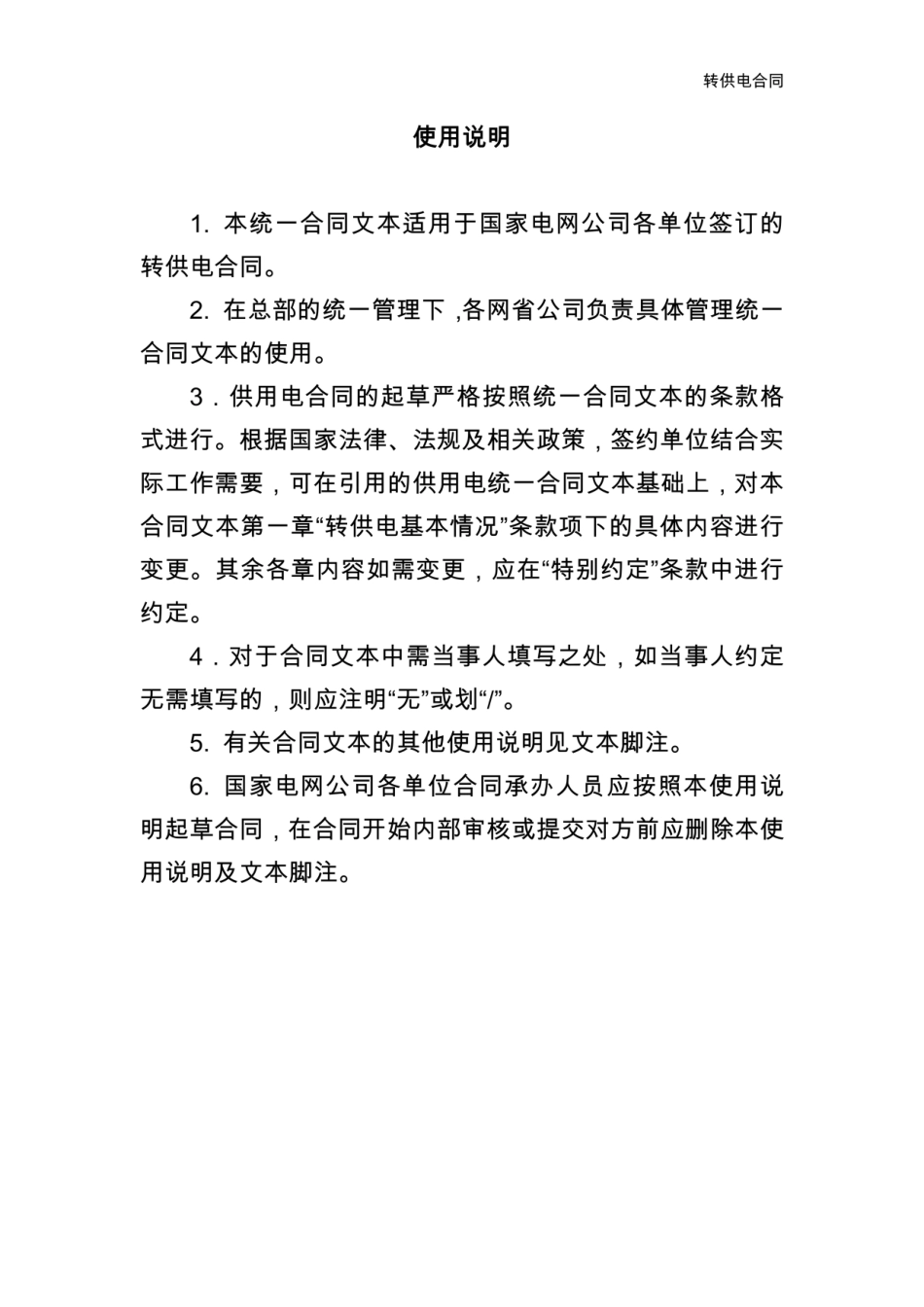 转供电合同_第2页