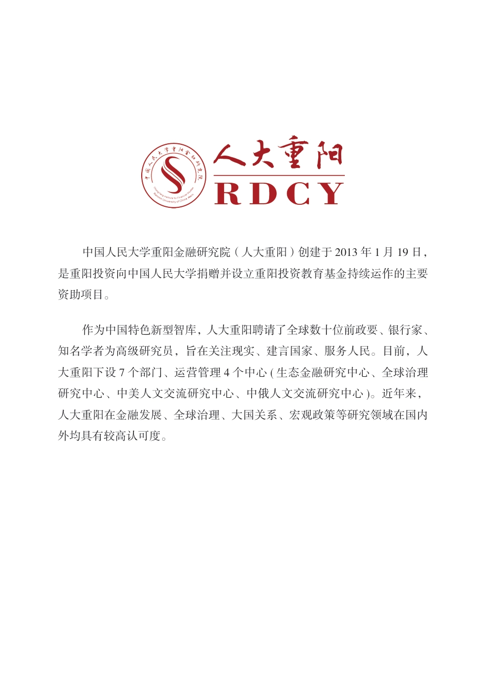 转型金融：概念创新与实践展望-人大重阳_第2页