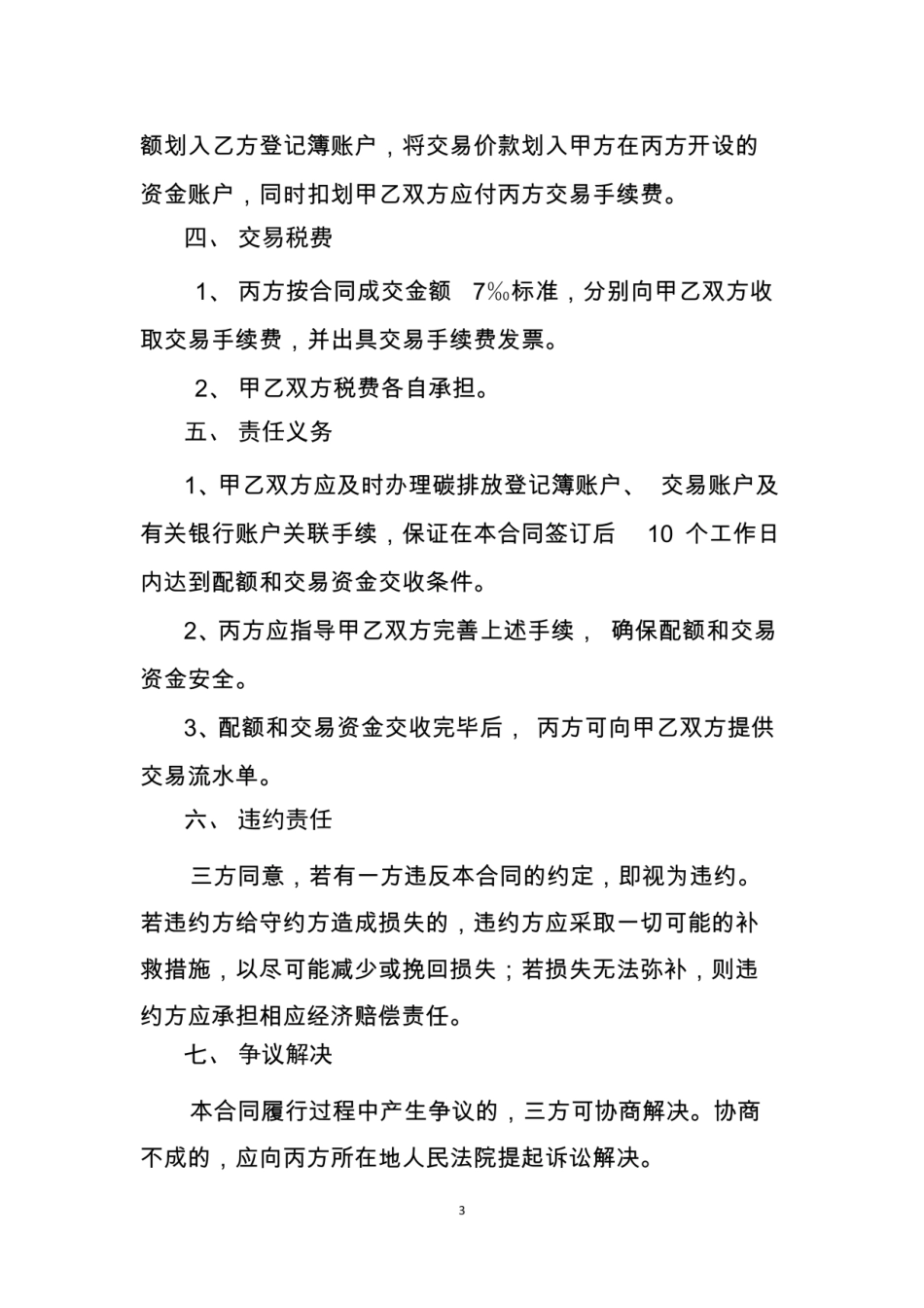 重庆碳排放配额买卖合同_第3页