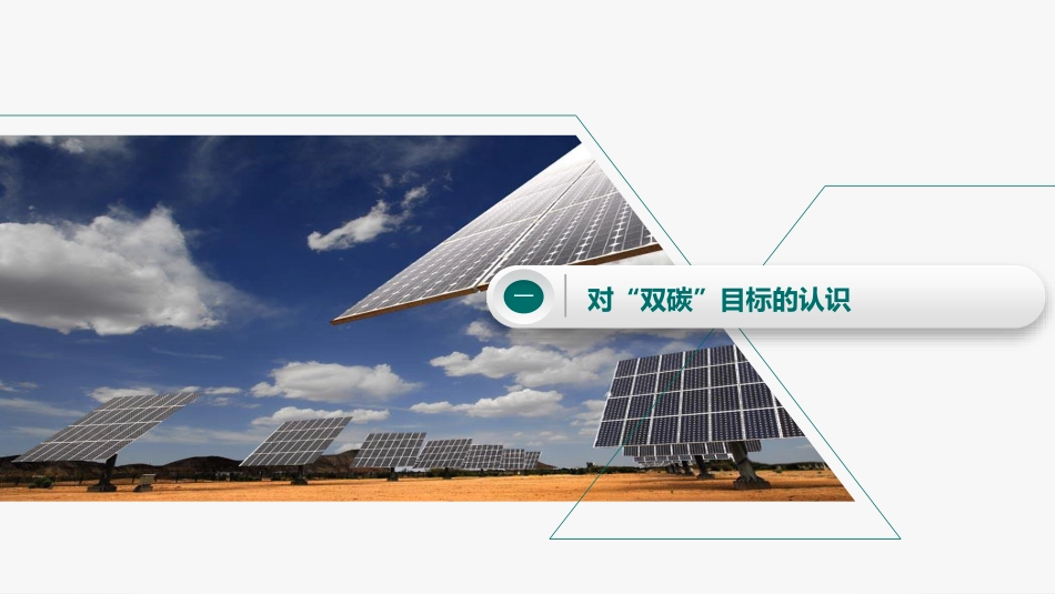 “双碳”目标下配电网高质量发展的思考_第3页