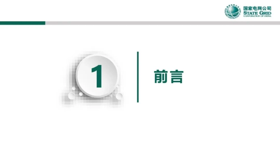 双碳目标下新能源与泛储能系统协调发展的思考_第3页