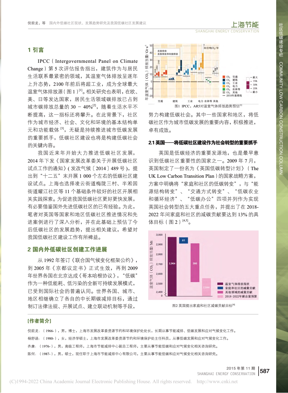 01、国内外低碳社区现状、发展趋...研究及我国低碳社区发展建议_倪前龙_第2页