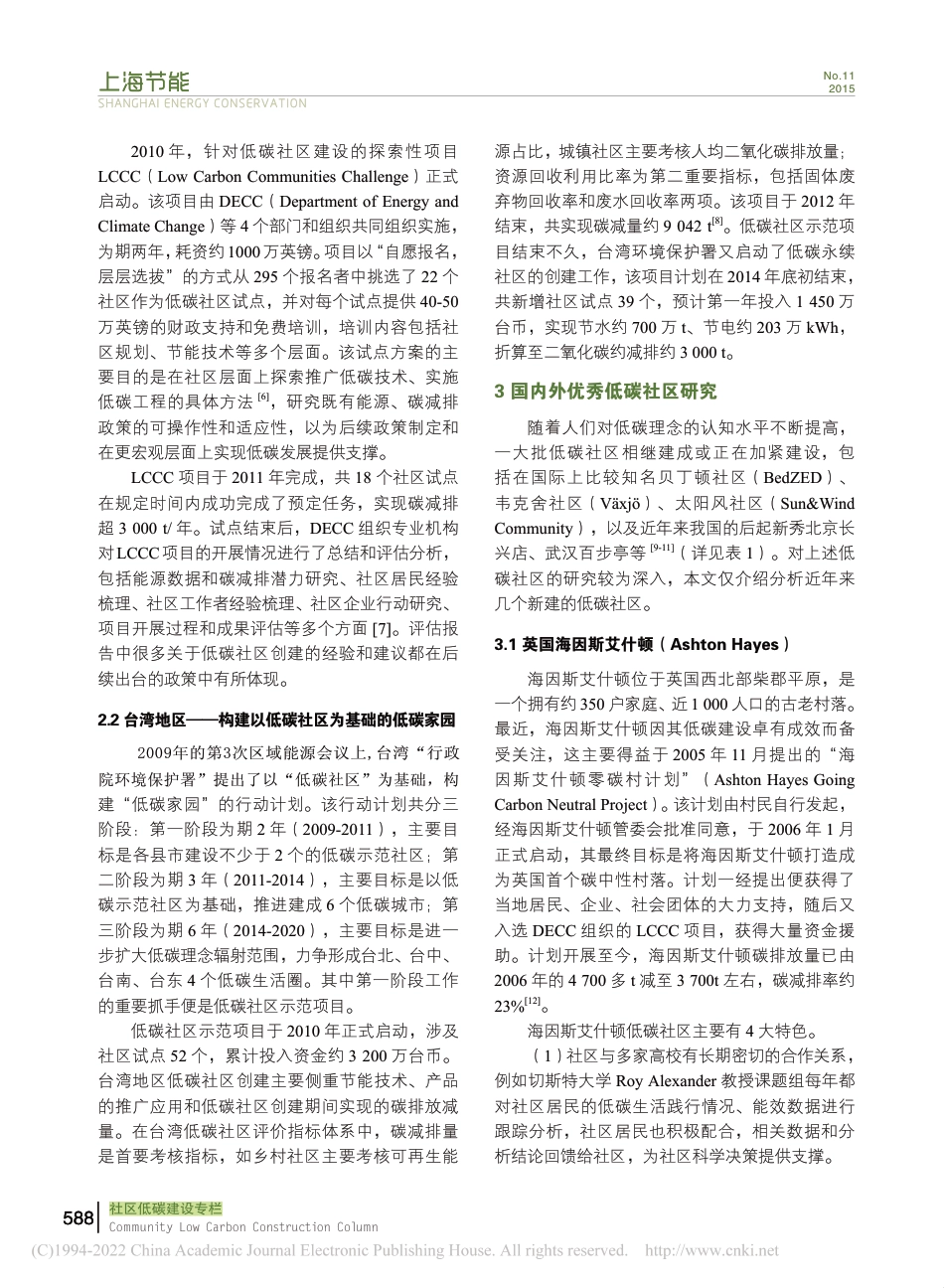 01、国内外低碳社区现状、发展趋...研究及我国低碳社区发展建议_倪前龙_第3页