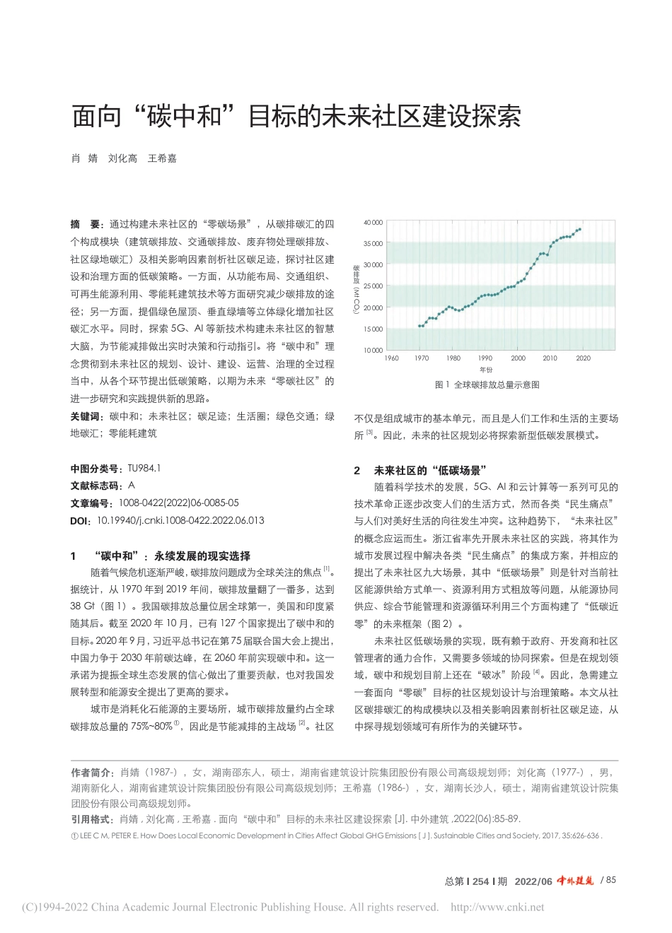 02、面向“碳中和”目标的未来社区建设探索_肖婧_第1页
