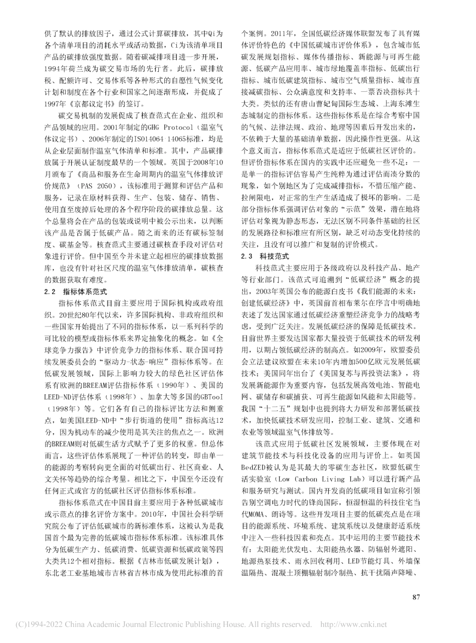 05、低碳社区评价指标体系研究_刘建兵_第2页
