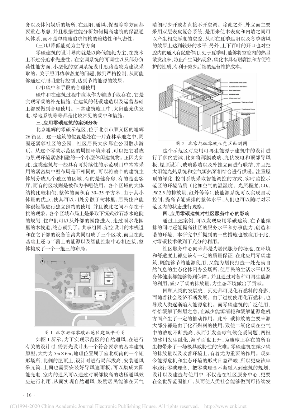 06、零碳建筑技术在社区服区中心的应用及影响分析_张毅鹏_第2页