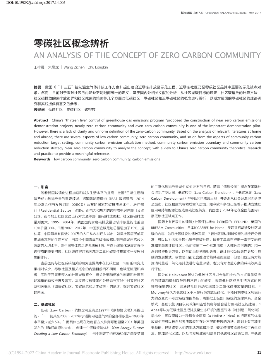 07、零碳社区概念辨析_王梓晨_第1页