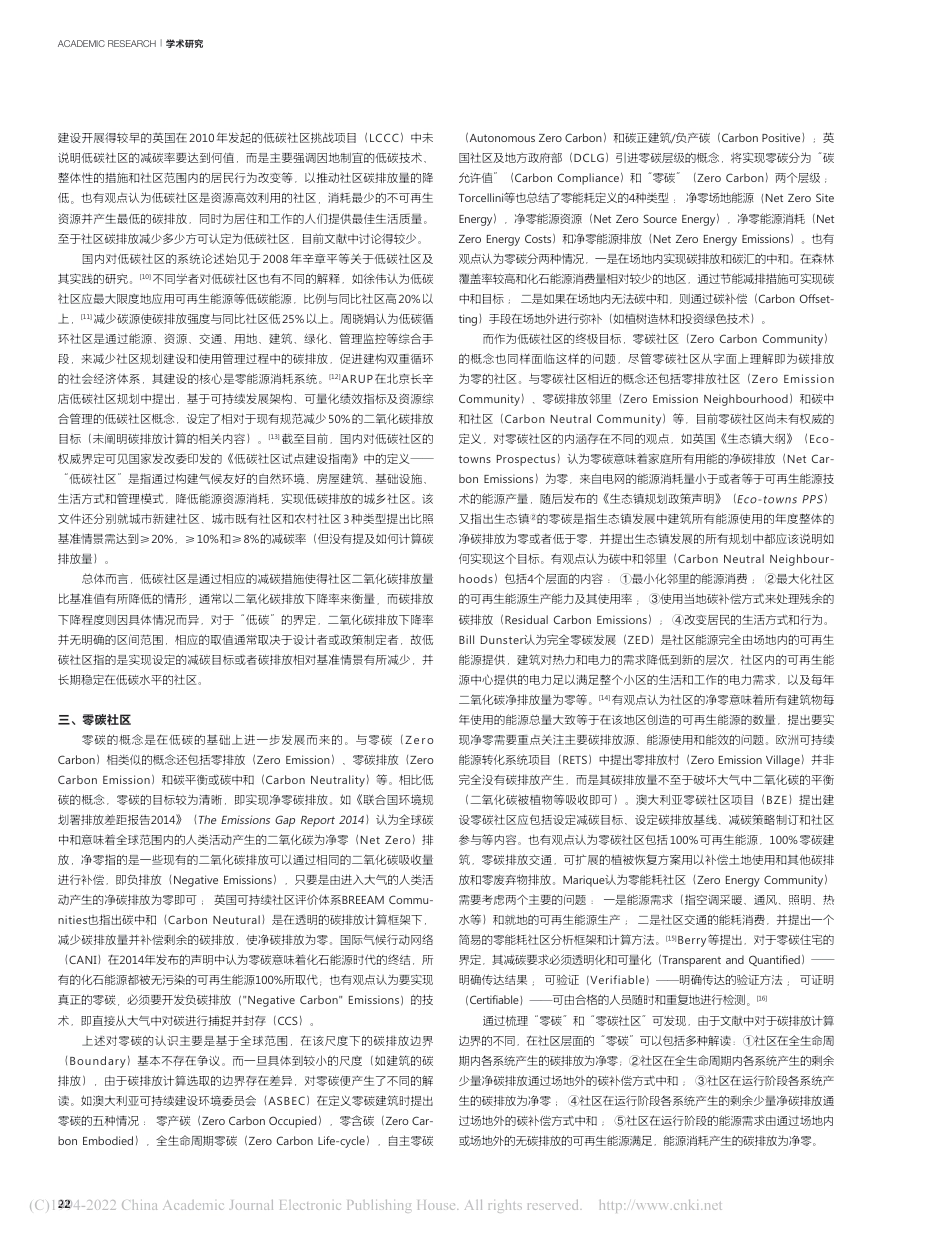 07、零碳社区概念辨析_王梓晨_第2页