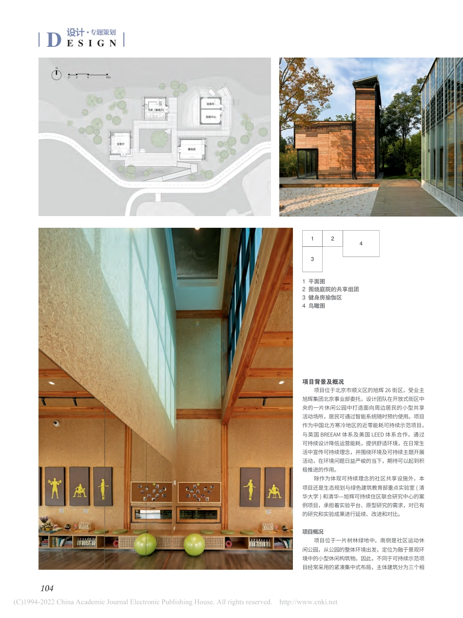 08、零碳生活——北京顺义某社区空间示范项目_宋晔皓_第2页