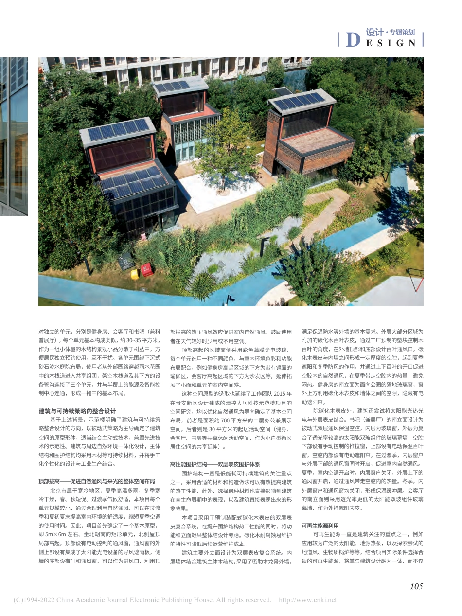 08、零碳生活——北京顺义某社区空间示范项目_宋晔皓_第3页