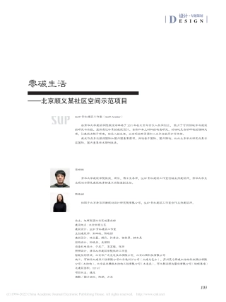 08、零碳生活——北京顺义某社区空间示范项目_宋晔皓