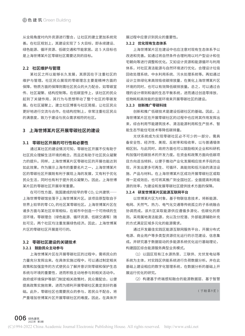 09、上海世博某片区零碳社区建设的关键技术探讨_卞世敏_第2页