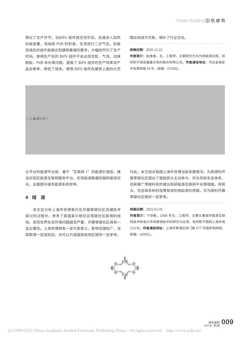 09、上海世博某片区零碳社区建设的关键技术探讨_卞世敏_第3页