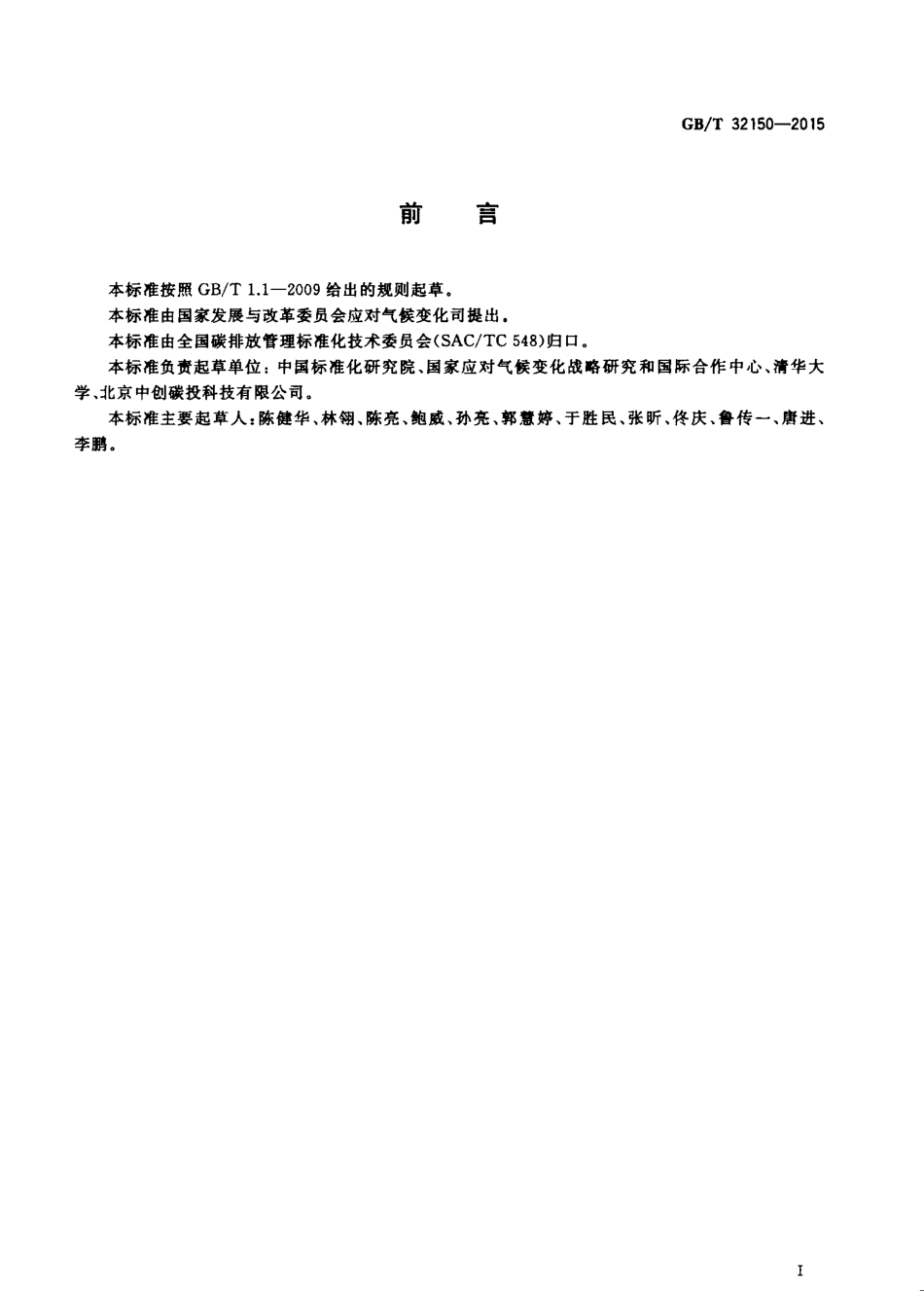 工业企业温室气体排放核算和报告通则_第3页