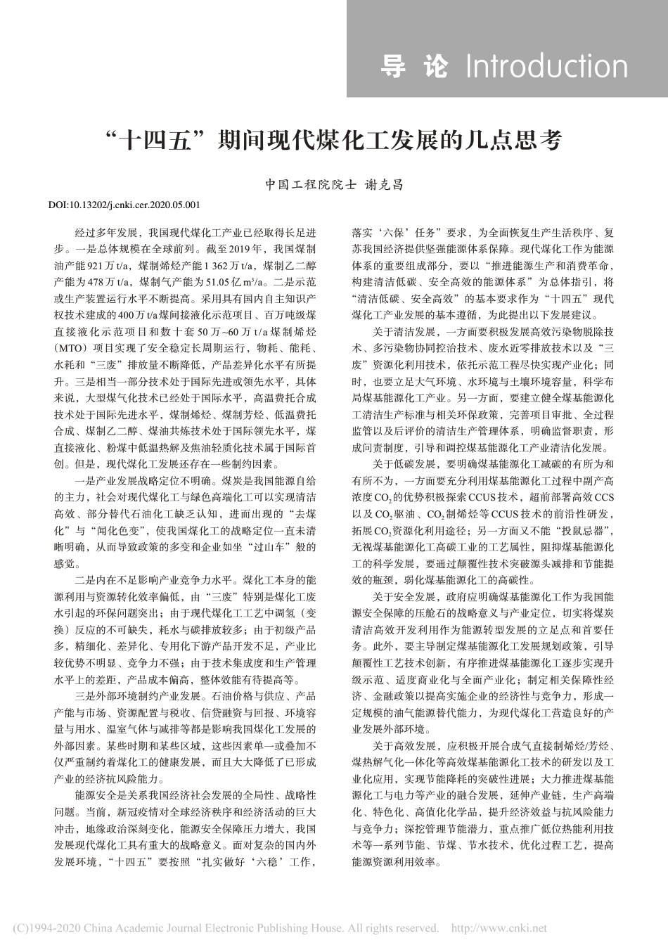 “十四五”期间现代煤化工发展的几点思考_谢克昌_第1页