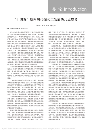 “十四五”期间现代煤化工发展的几点思考_谢克昌