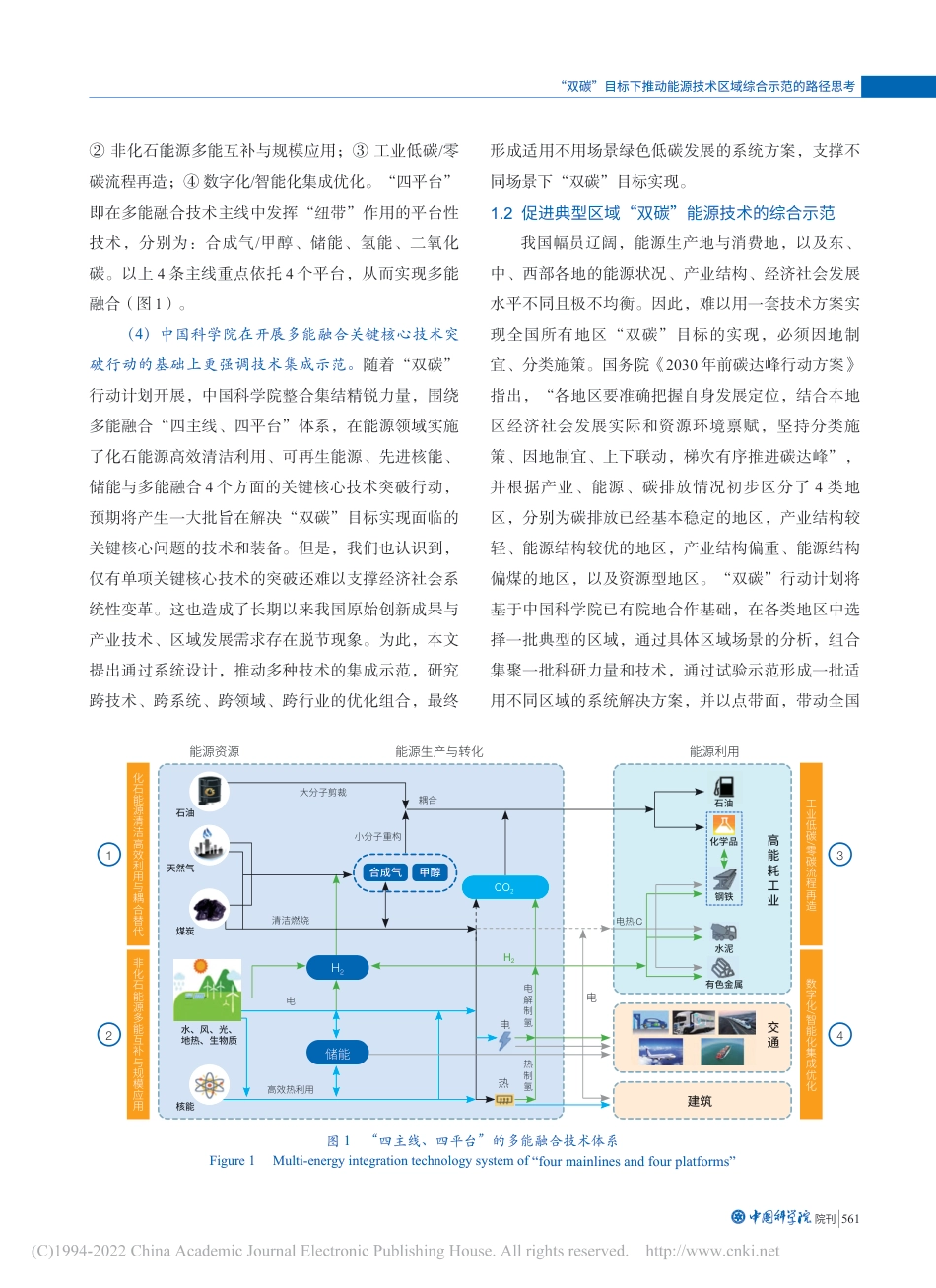 “双碳”目标下推动能源技术区域综合示范的路径思考_第3页