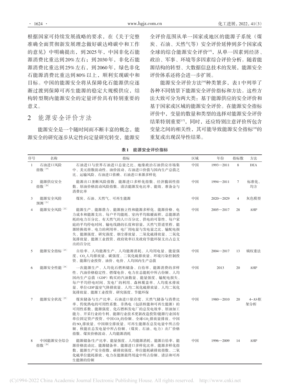 “双碳”目标下能源安全定量评价方法_第3页