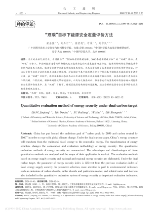 “双碳”目标下能源安全定量评价方法