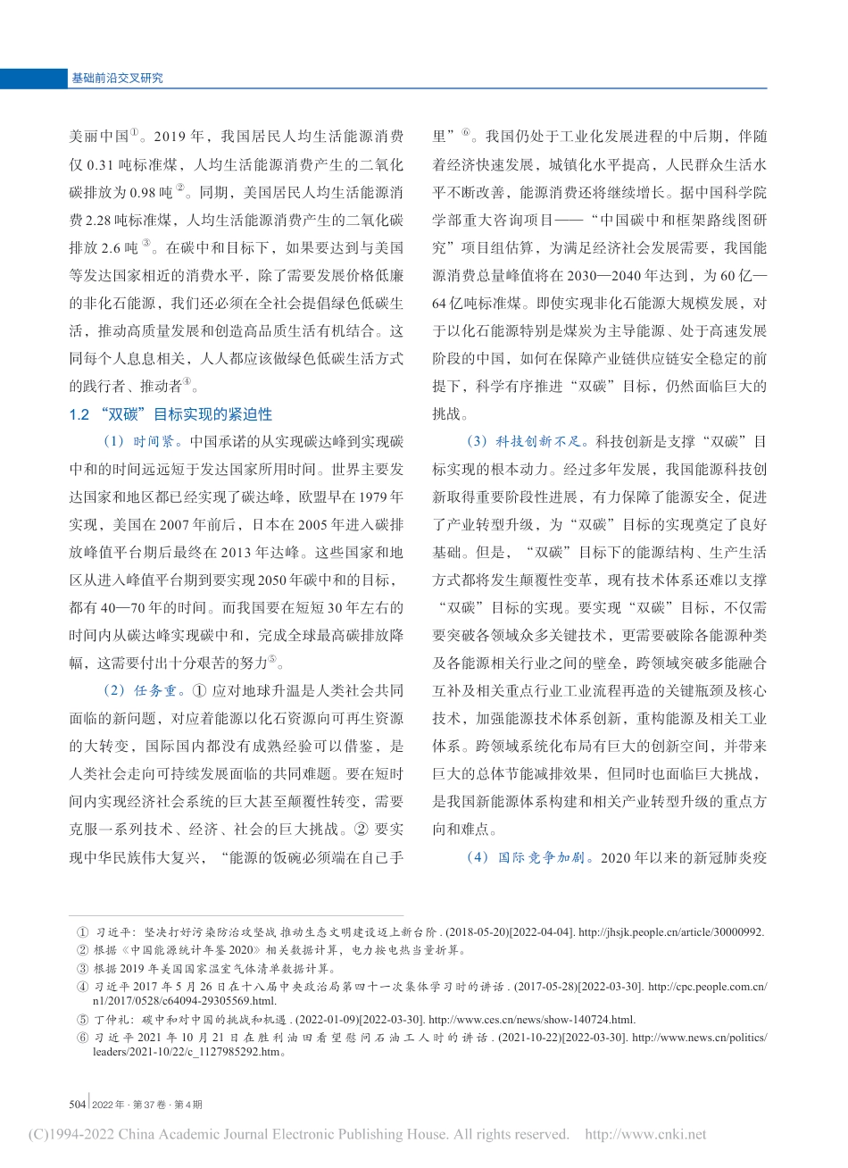 “双碳”目标下能源科技的多能融合发展路径研究_第3页
