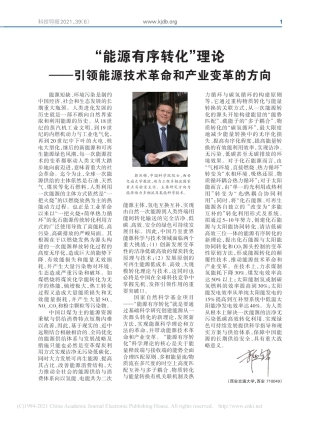 “能源有序转化”理论——引领能源技术革命和产业变革的方向_郭烈锦