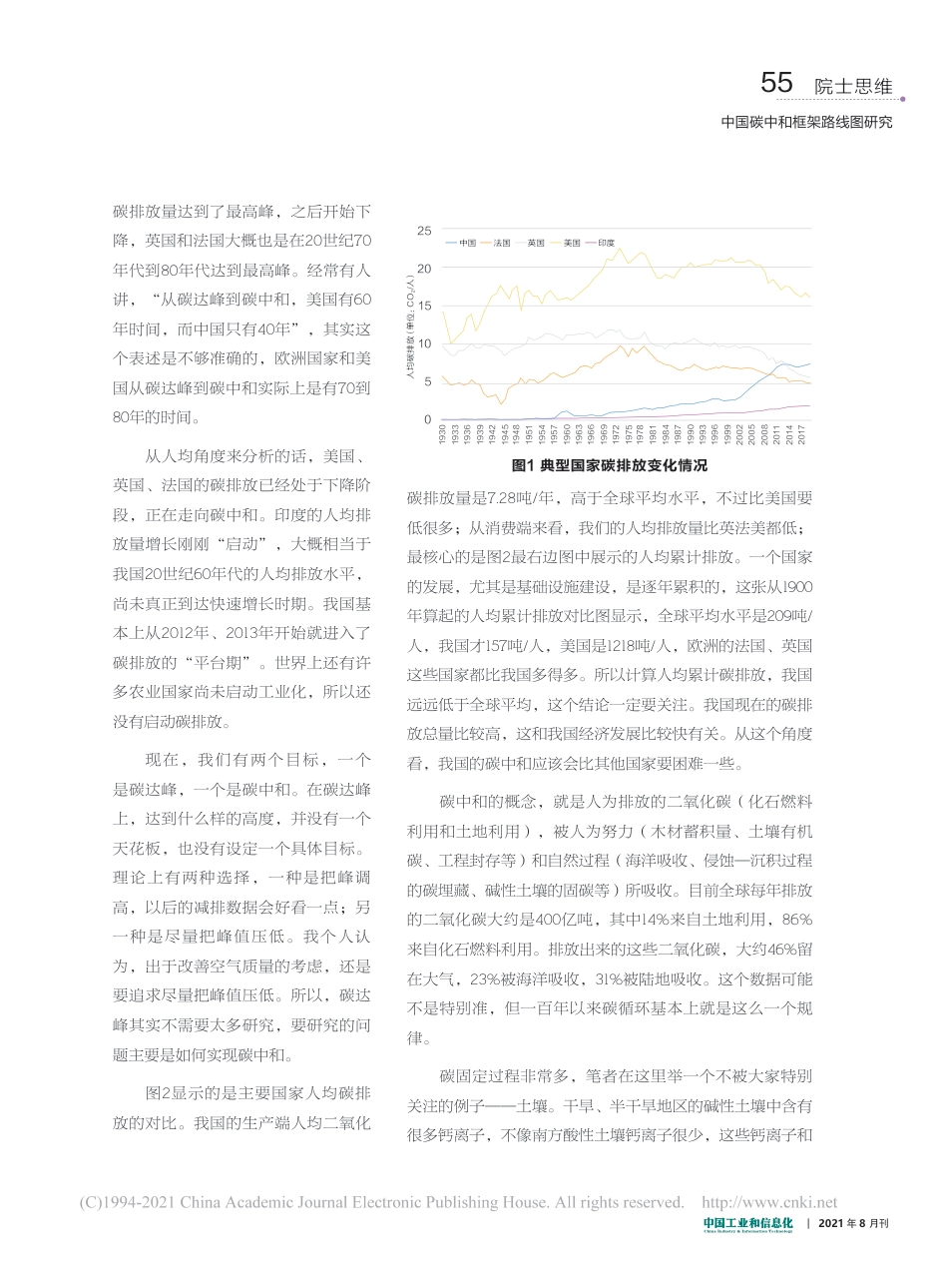 丁仲礼：中国碳中和框架路线图研究_第2页