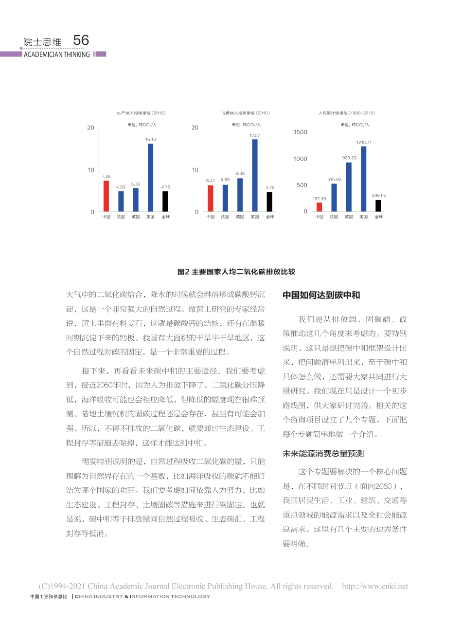 丁仲礼：中国碳中和框架路线图研究_第3页