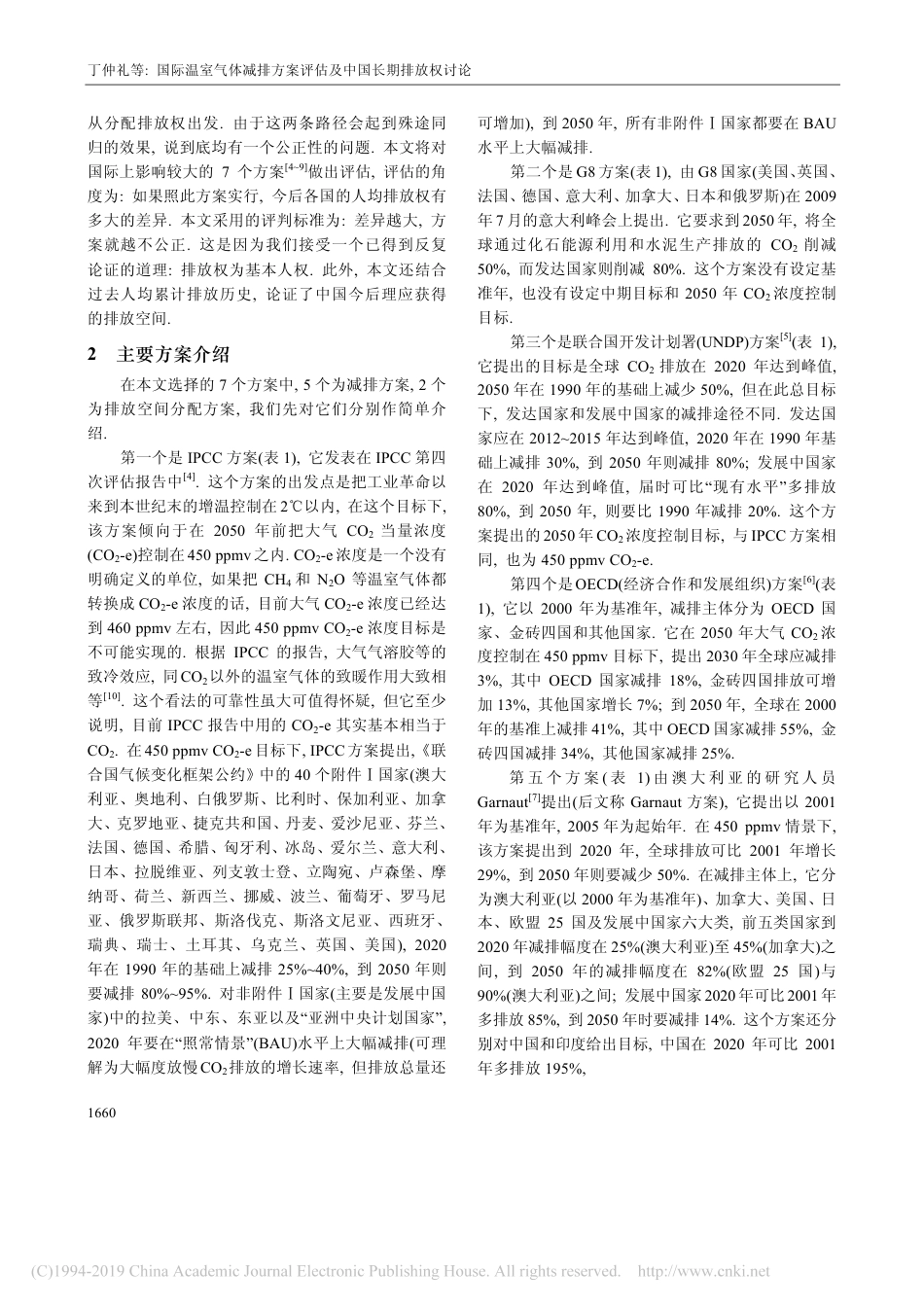 丁仲礼：国际温室气体减排方案评估及中国长期排放权讨论_第2页