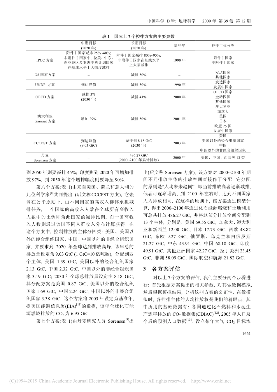 丁仲礼：国际温室气体减排方案评估及中国长期排放权讨论_第3页