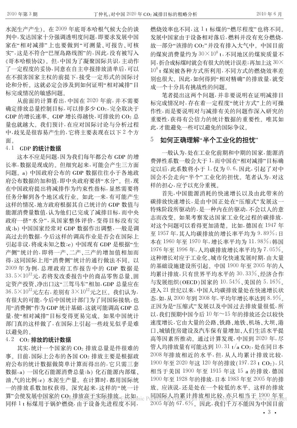 丁仲礼：对中国2020年CO2减排目标的粗略分析_第3页