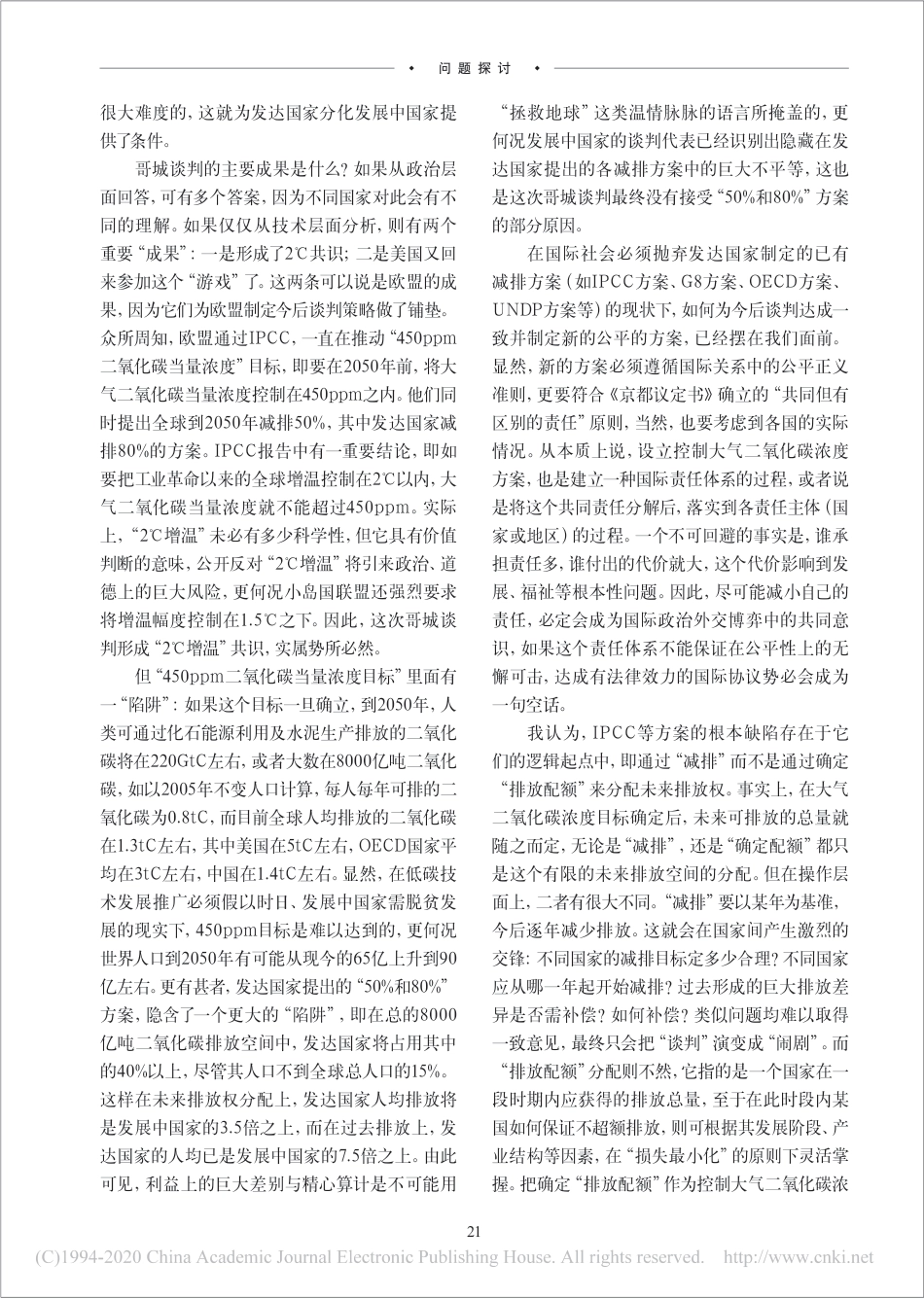丁仲礼：应基于“未来排放配额”来分配各国碳排放权_第2页