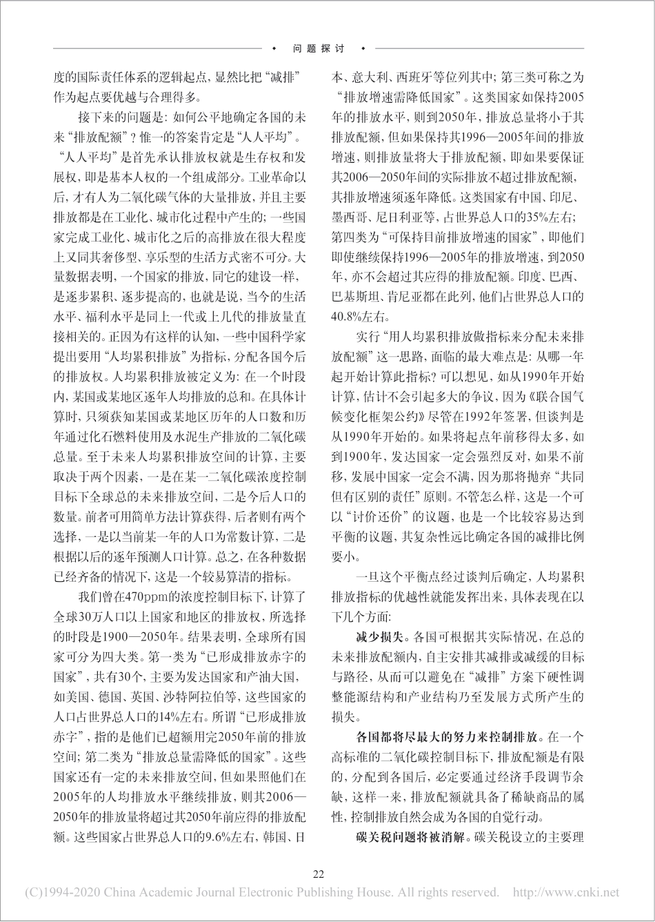 丁仲礼：应基于“未来排放配额”来分配各国碳排放权_第3页