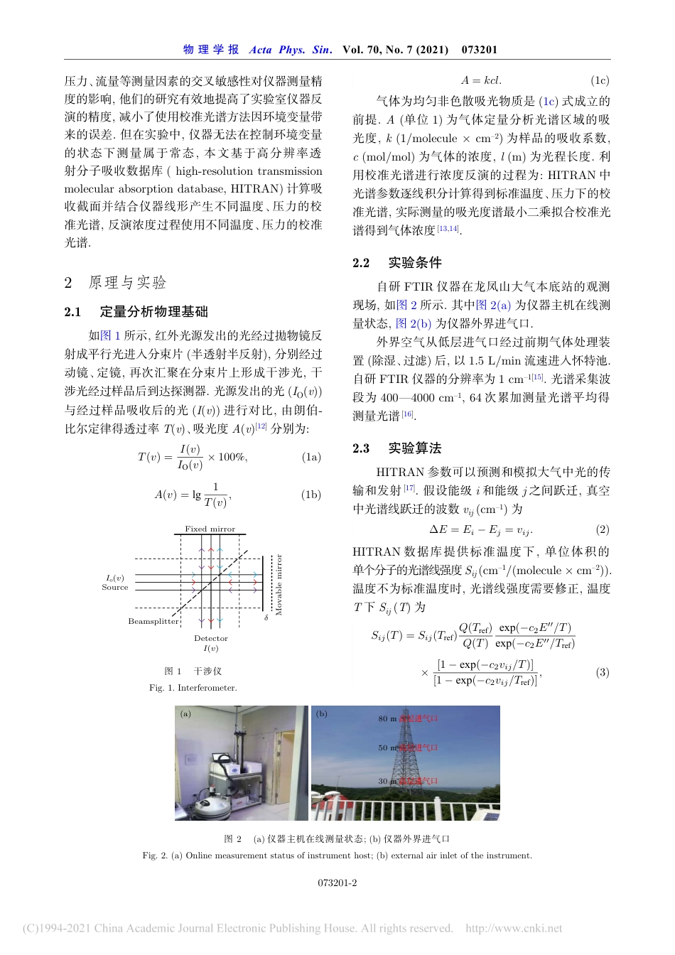 不同温度压力对浓度反演精度的定量分析_第2页