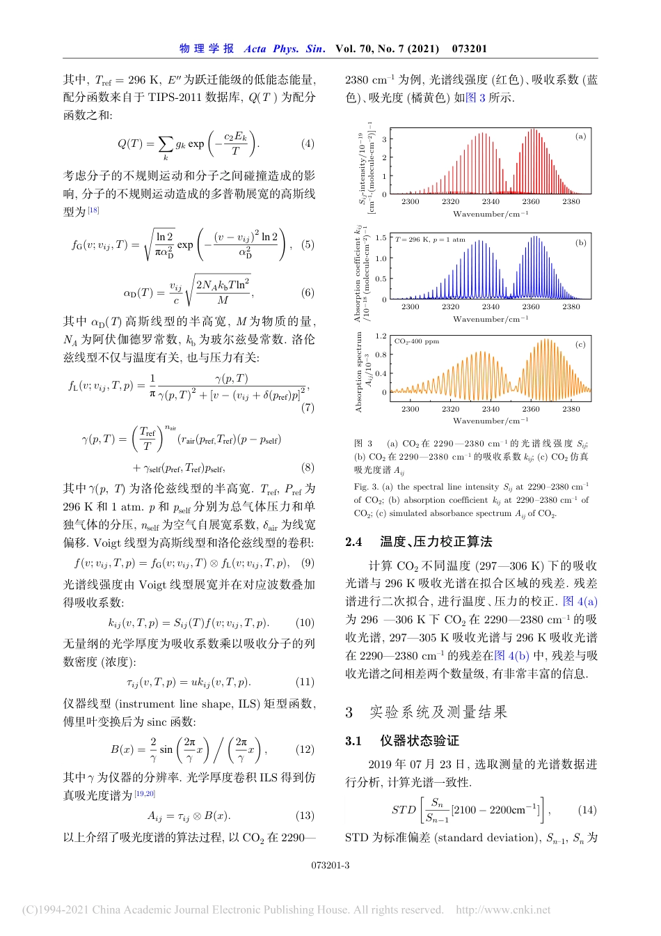 不同温度压力对浓度反演精度的定量分析_第3页