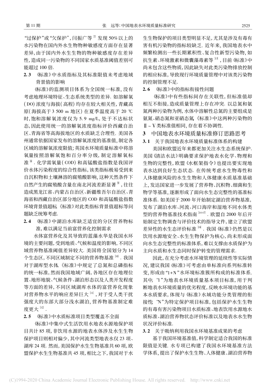 中国地表水环境质量标准研究_吴丰昌_第3页