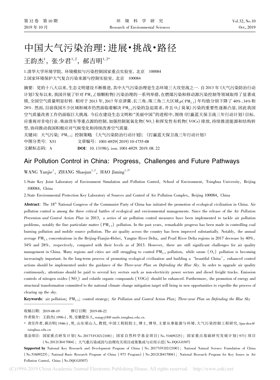 中国大气污染治理_进展·挑战·路径_第1页