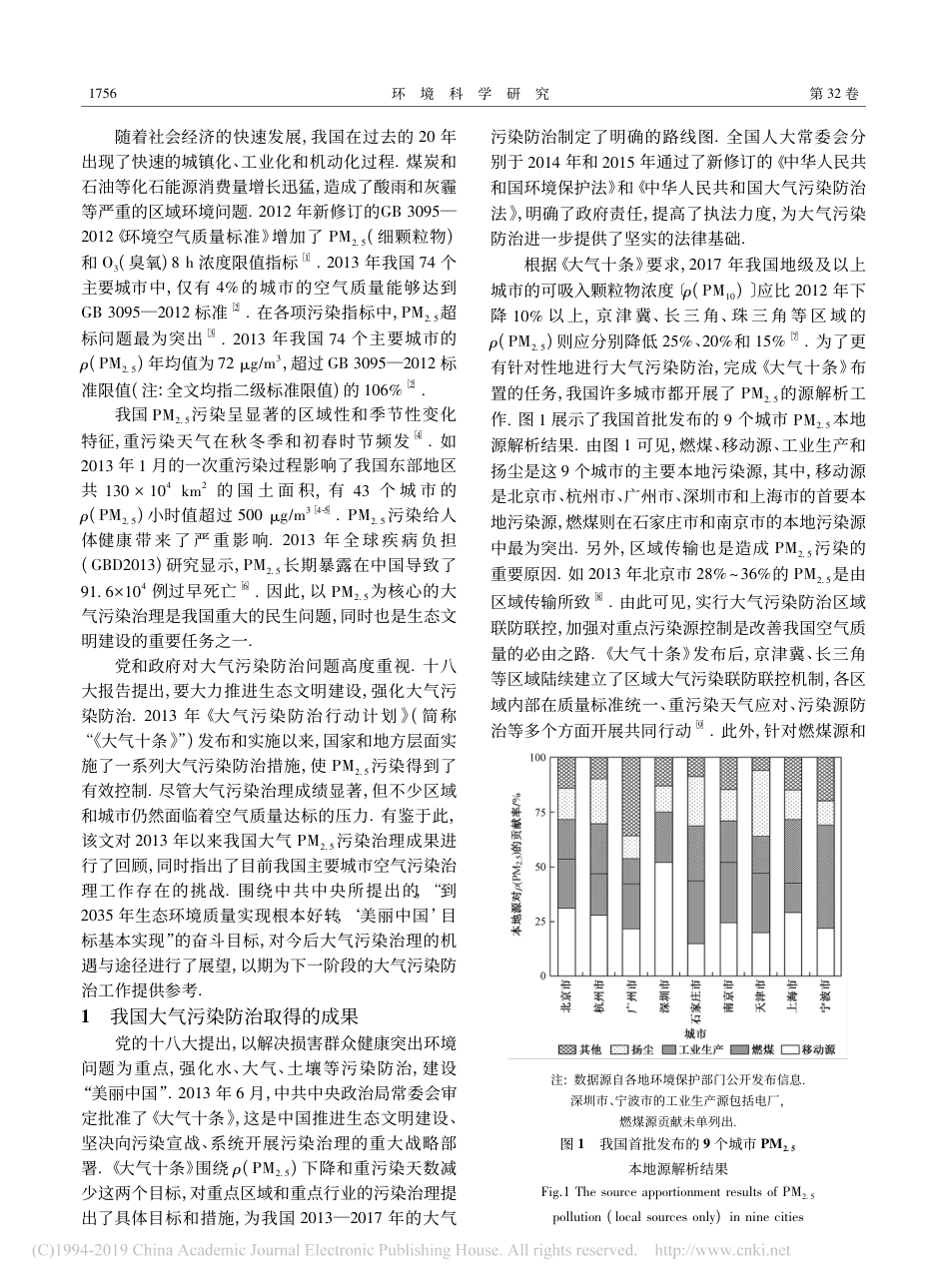 中国大气污染治理_进展·挑战·路径_第2页