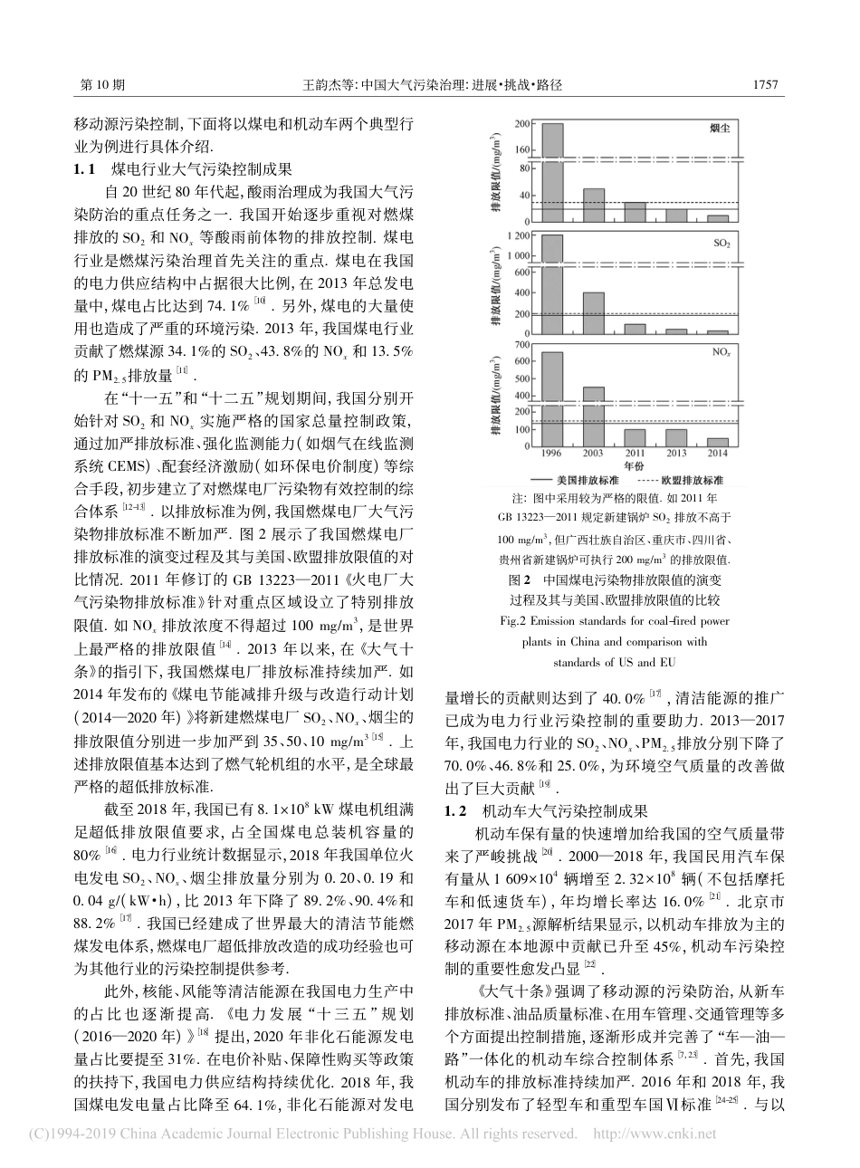 中国大气污染治理_进展·挑战·路径_第3页