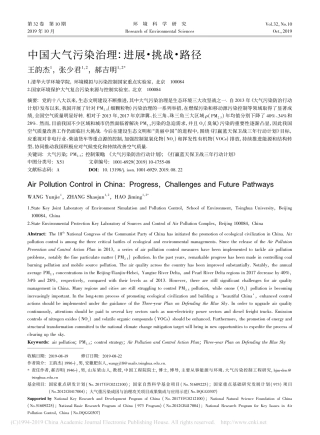 中国大气污染治理_进展·挑战·路径