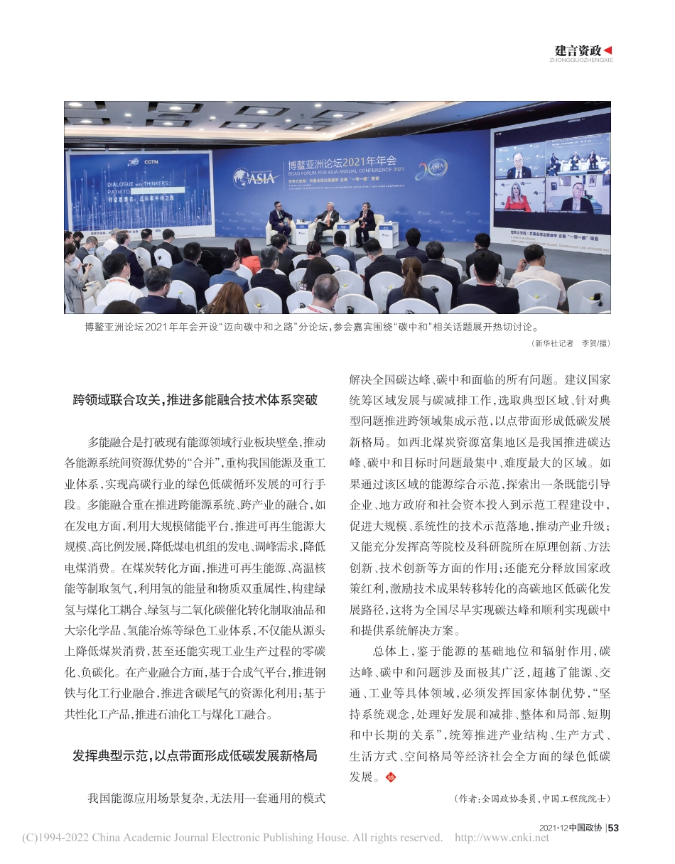 中国实现碳中和远景目标的路径建议_刘中民_第2页